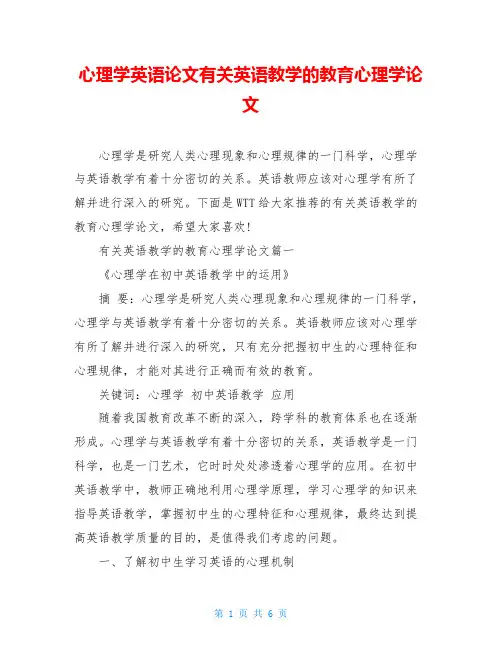 心理学英语论文有关英语教学的教育心理学论文