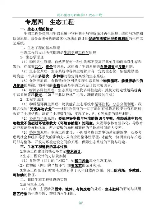 高中生物选修三生态工程知识点