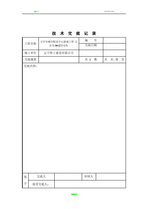 技术交底表格