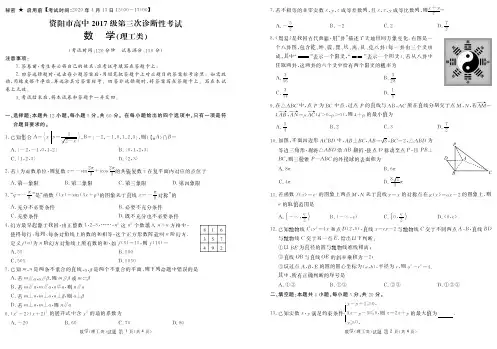 2020届四川省资阳市高中第三次诊断性考试数学(理科)