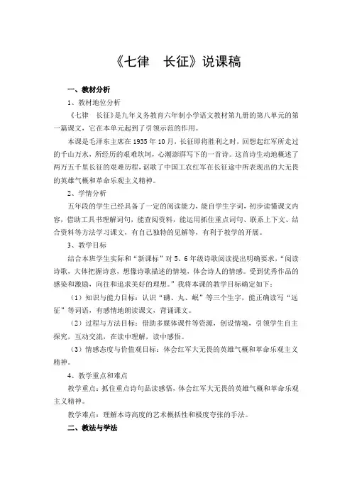 《七律 长征》说课稿