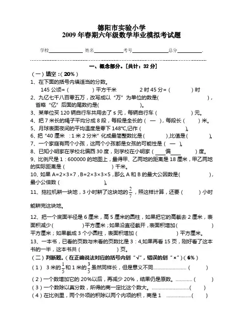 2009年数学毕业模拟试卷