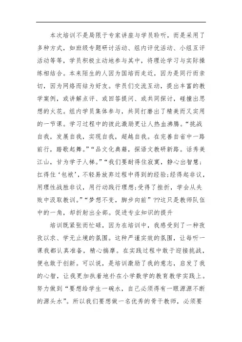 中小学思政课教师网络研修研修总结1823