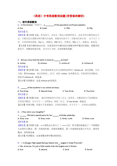(英语)中考英语数词试题(有答案和解析)