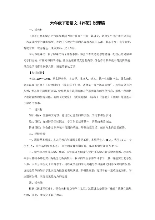 人教新课标六年级下册语文《养花》说课稿