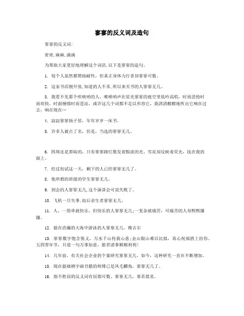 寥寥的反义词及造句