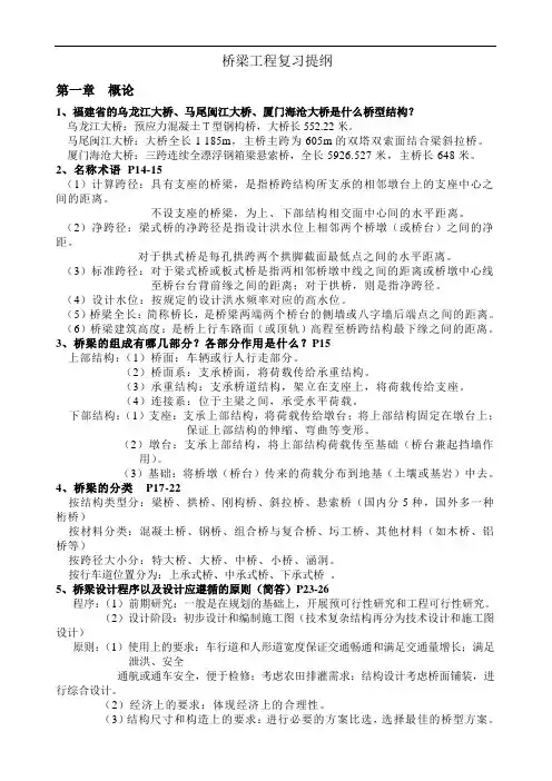 桥梁工程考试复习提纲