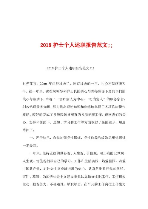 2019护士个人述职报告范文