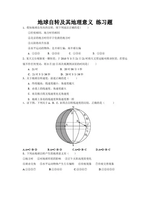 地球自转及其地理意义_练习题