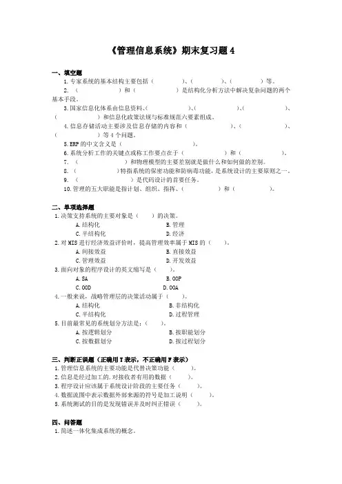 管理信息系统期末复习题4