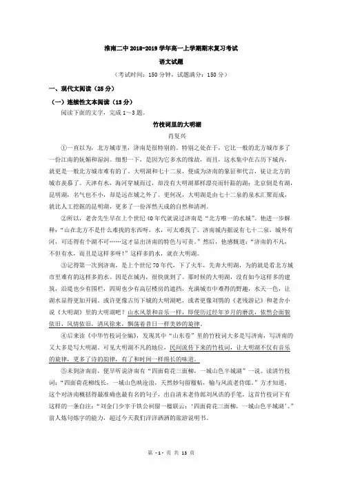 安徽省淮南市第二中学2018-2019学年高一上学期期末复习考试语文试题(含答案)