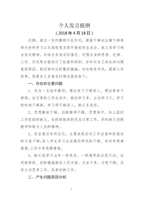 个人发言提纲