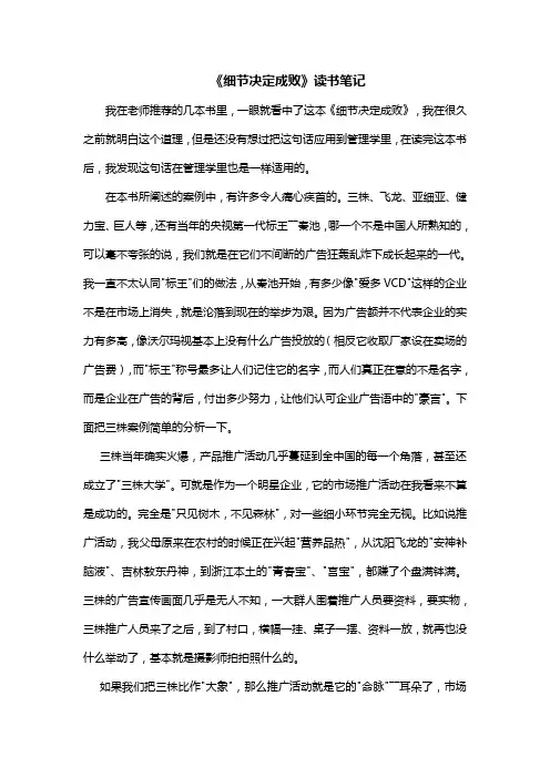 细节决定成败