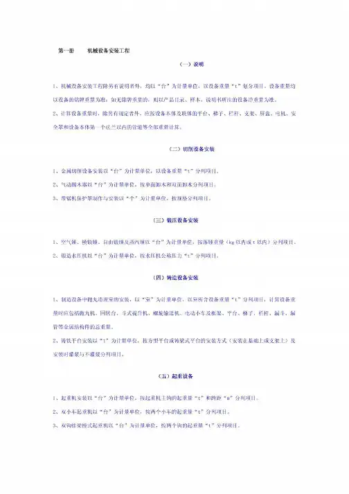 全国统一安装工程预算工程量计算规则01
