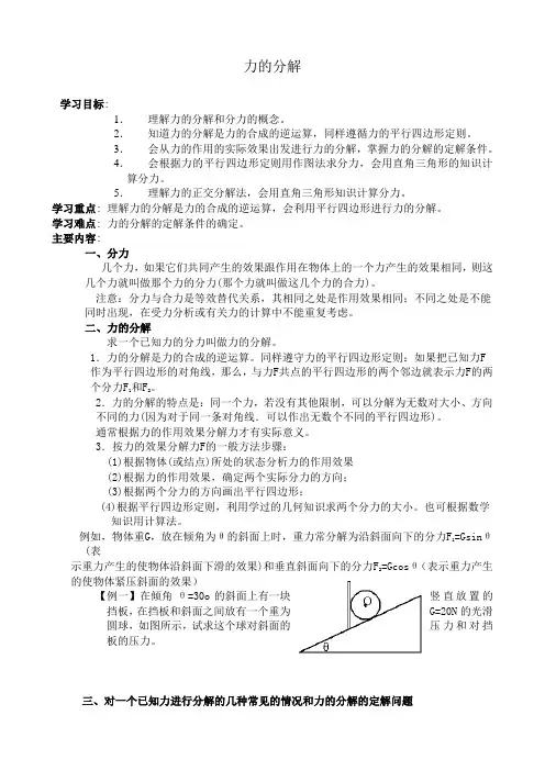 力的分解
