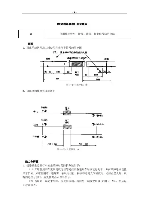 12级《铁路线路修理》题库1