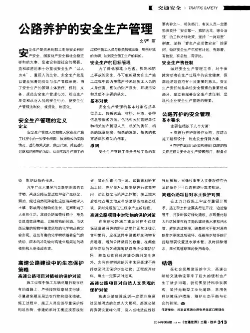 公路养护的安全生产管理