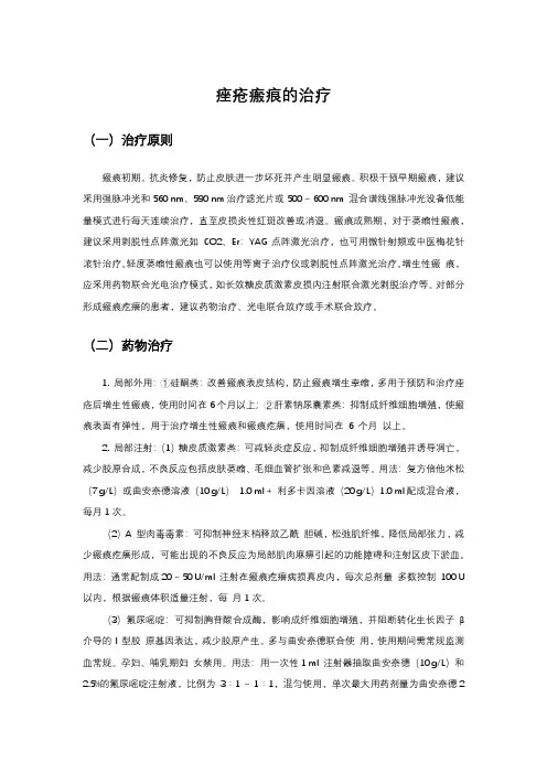 痤疮瘢痕的治疗