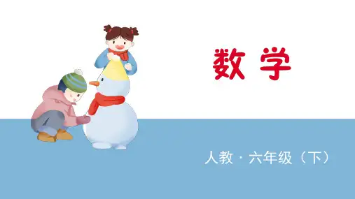 六年级下册数学课件综合与实践 绿色出行 人教版(共13页)PPT