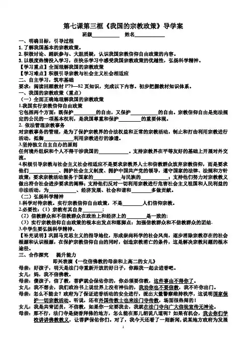 我国的宗教政策导学案(学生)[1]