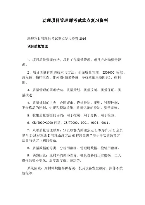 助理项目管理师考试重点复习资料