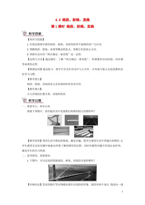 武城县第九中学七年级数学上册 第4章 图形的认识4.2 线段、射线、直线第1课时 线段、射线、直线教