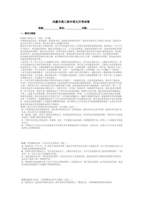 内蒙古高三高中语文月考试卷带答案解析
