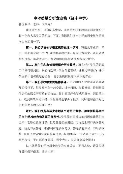 中考质量分析发言稿(定稿)