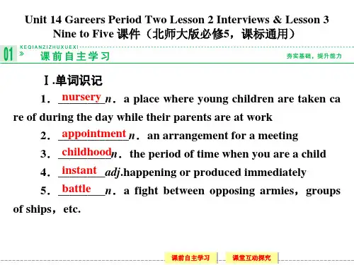 北师大版高中英语必修五Unit 14《Careers》(Lesson 2)ppt课件1