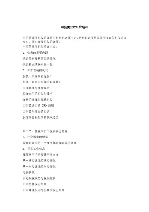电信营业厅礼仪培训