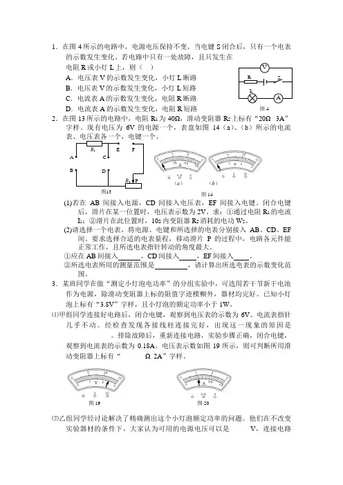 初三物理电学难题