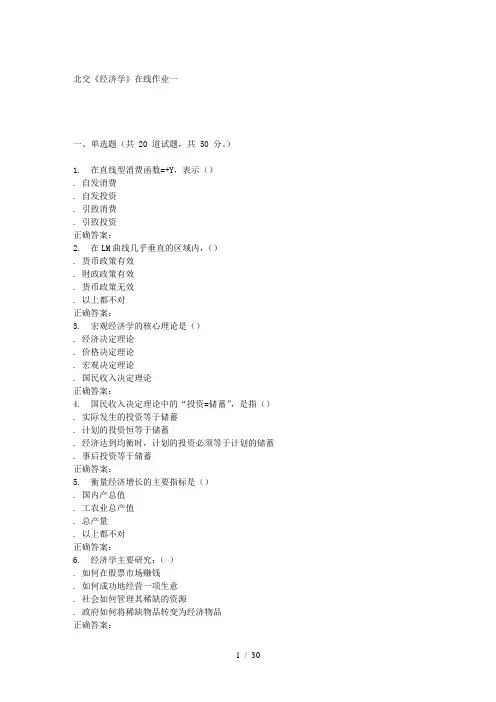 231538-北交《经济学》在线作业一-15秋答案
