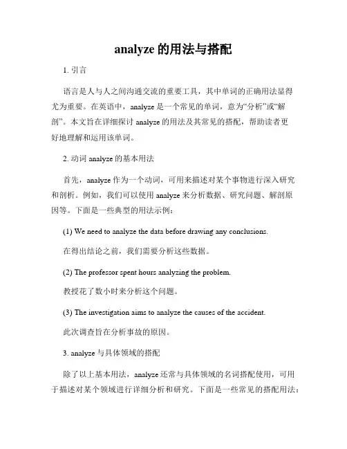 analyze的用法与搭配
