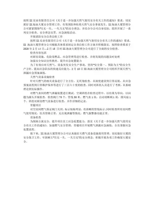 天燃气安全隐患排查工作总结.docx