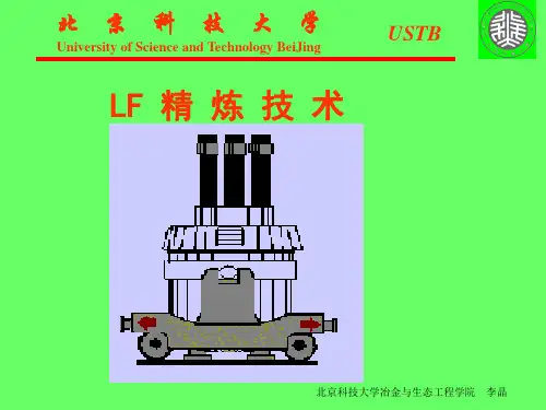 LF精炼技术