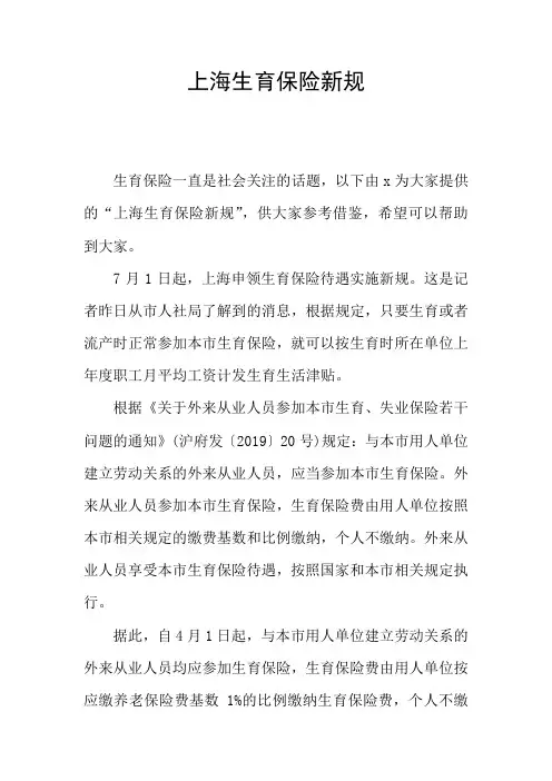 上海生育保险新规 2