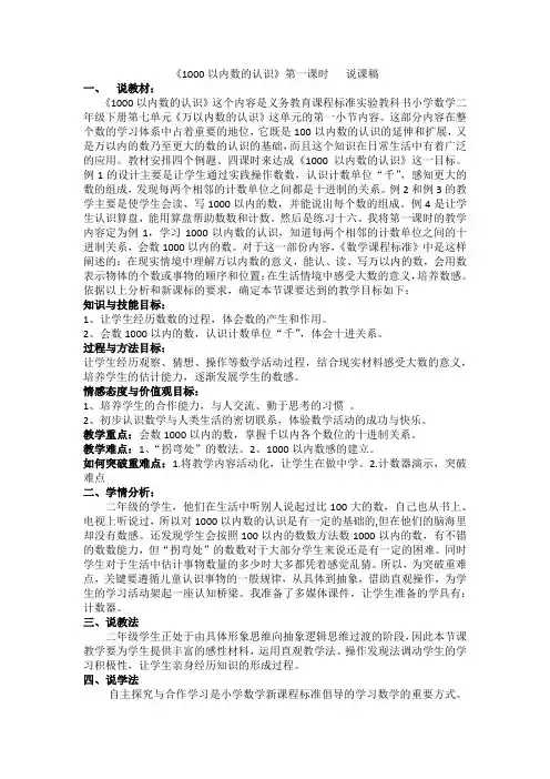 《1000以内数的认识》第一课时   说课稿 2