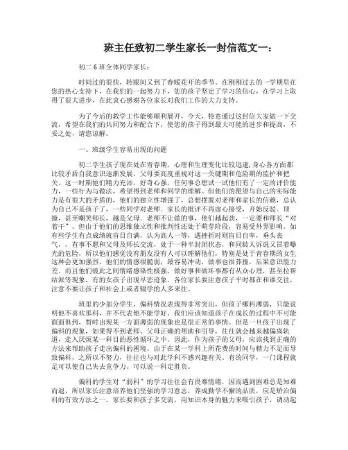 班主任致初二学生家长一封信