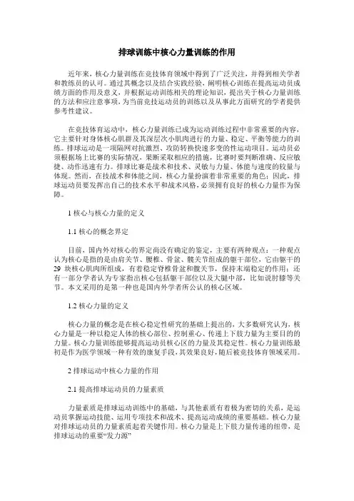 排球训练中核心力量训练的作用