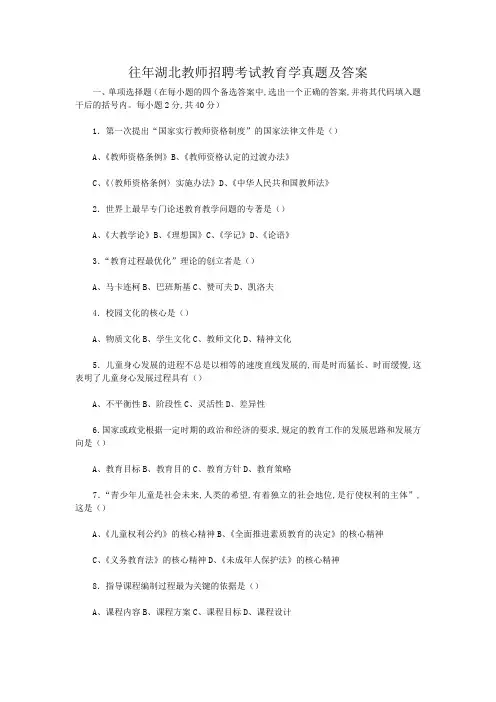 往年湖北教师招聘考试教育学真题及答案
