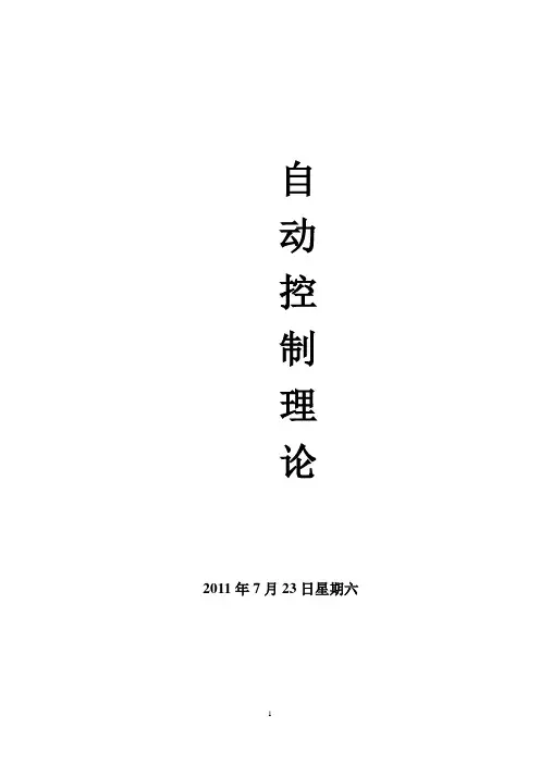 自动控制原理试题库(含答案)