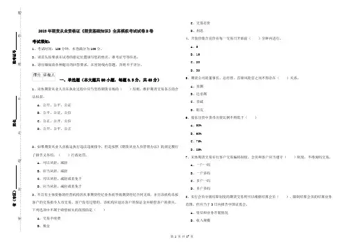 2019年期货从业资格证《期货基础知识》全真模拟考试试卷B卷