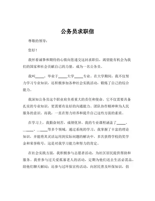 公务员求职信