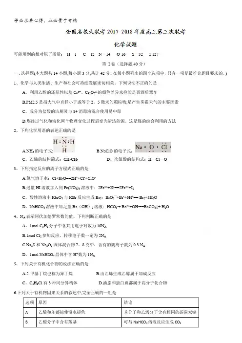 全国大联考2018届高三第三次联考化学试卷含答案