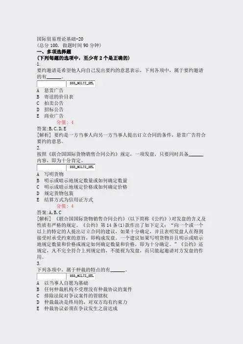 国际贸易理论基础-20_真题(含答案与解析)-交互