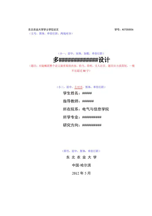 本科毕业设计论文范本
