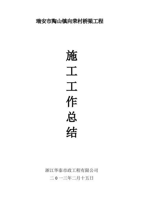 桥梁施工总结 3
