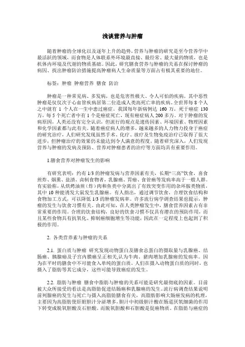 浅谈营养与肿瘤
