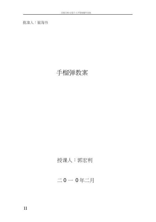 投弹教案