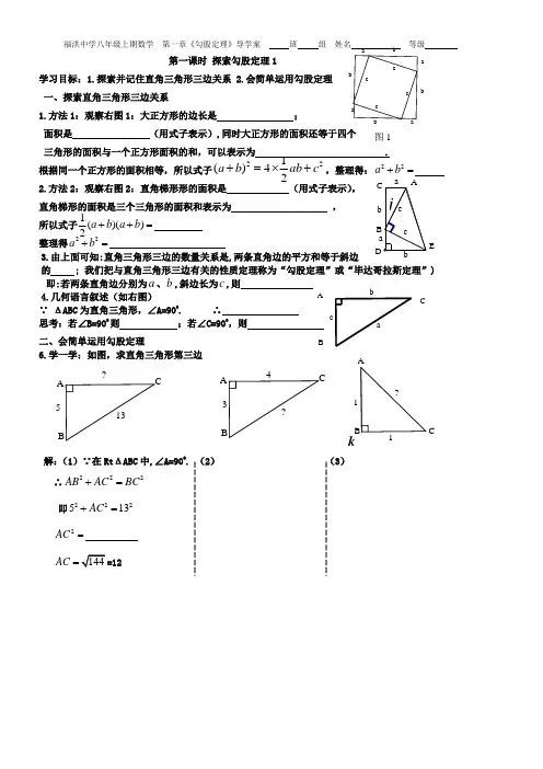 北师大版勾股定理全章导学案